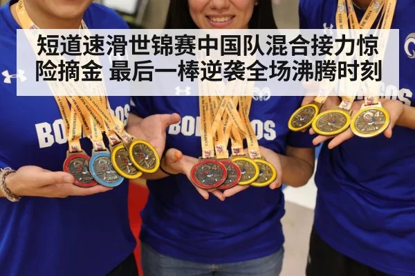 gold medal celebration